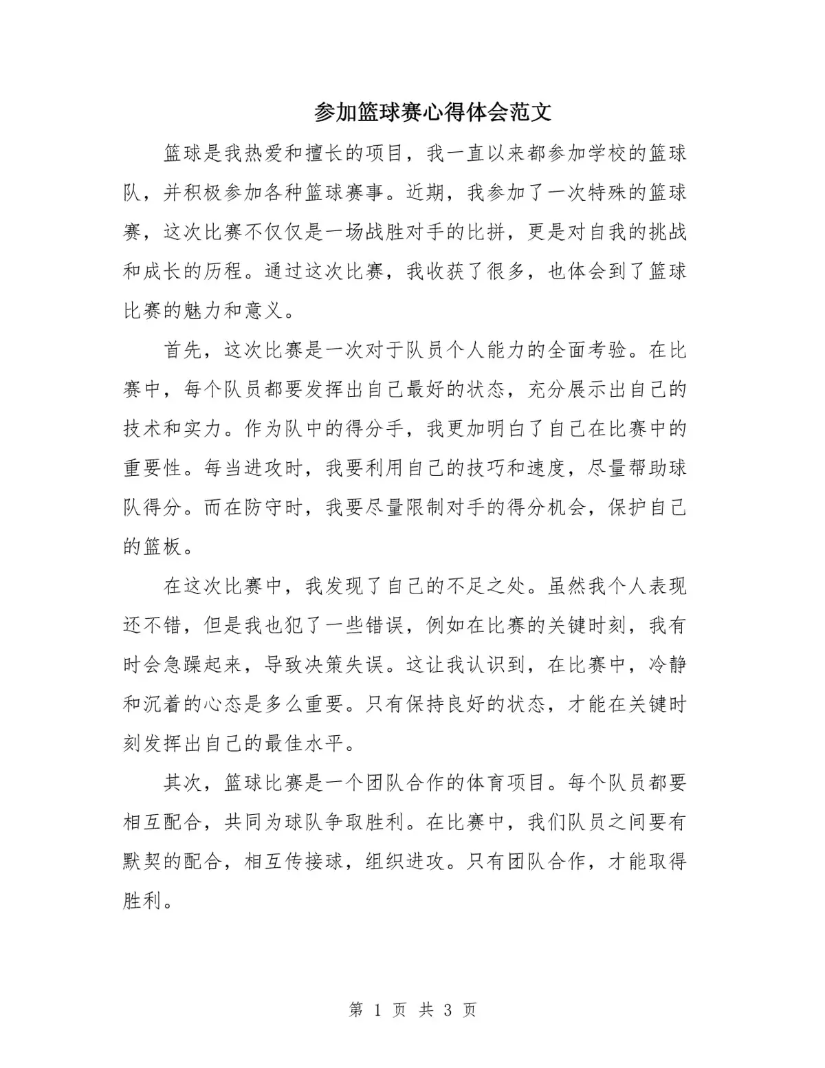 刻苦训练篮球时如何避免受伤的建议_2